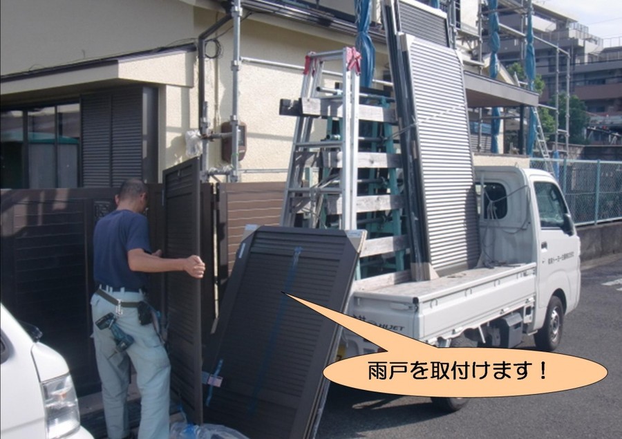 泉北郡忠岡町の雨戸取付工事