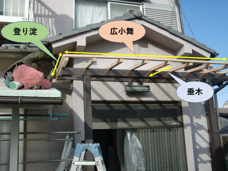 泉大津市の玄関先の屋根の垂木・広小舞・上り淀