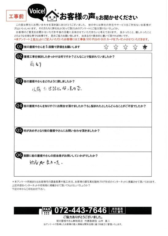 お客様の声