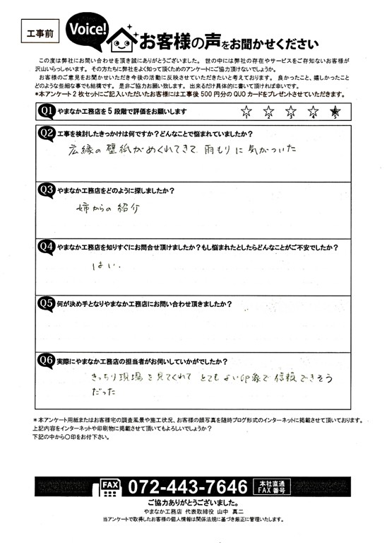お客様の声スキャン画像