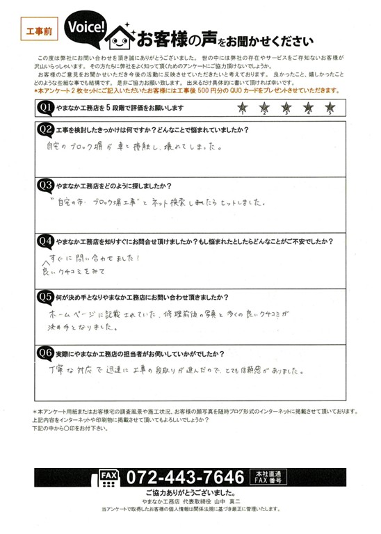お客様の声