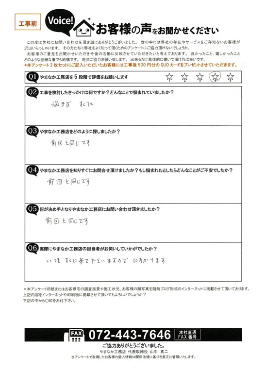 お客様の声スキャン画像