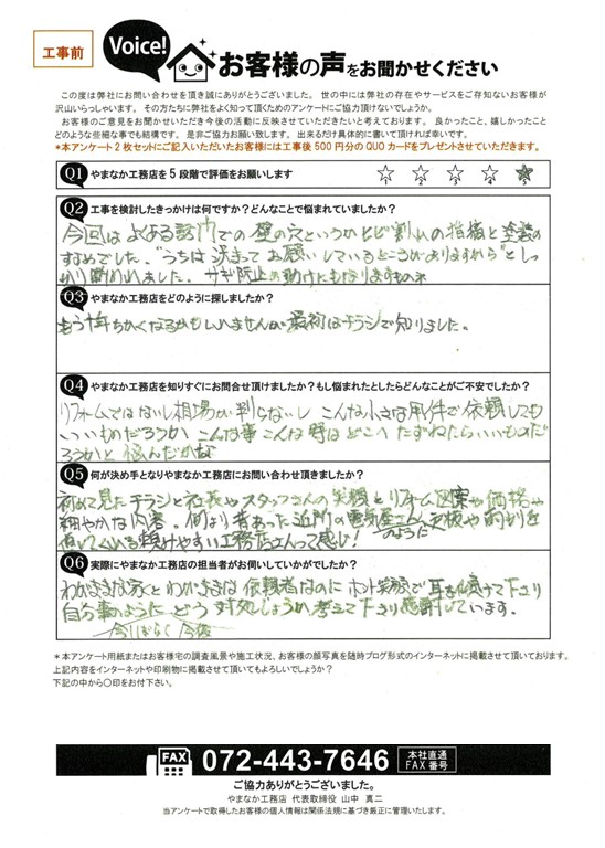 お客様の声スキャン画像