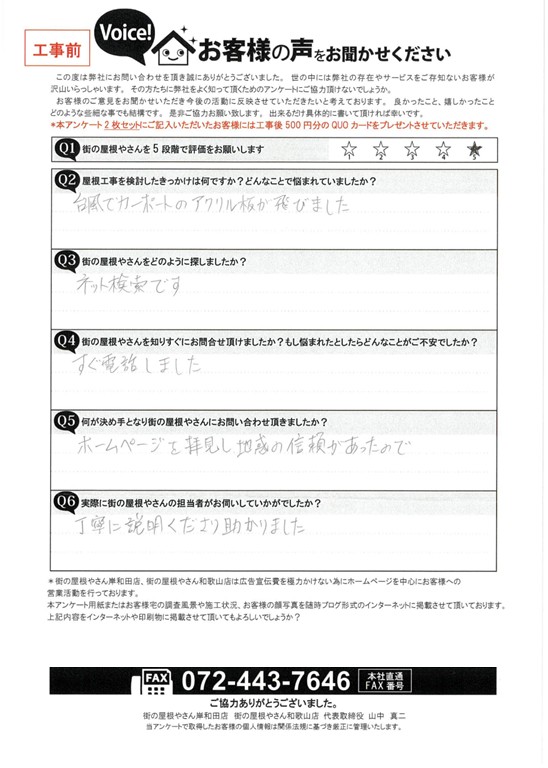 お客様の声スキャン画像