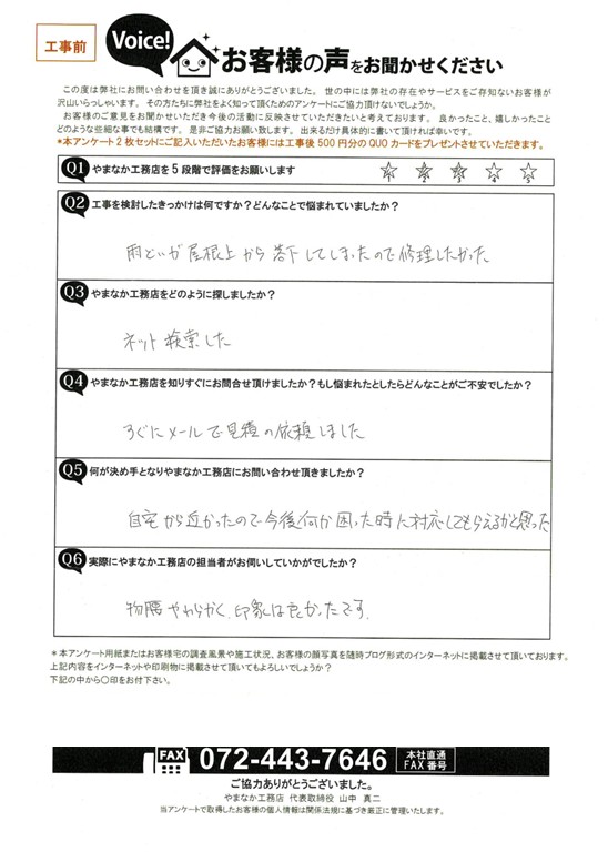 お客様の声スキャン画像