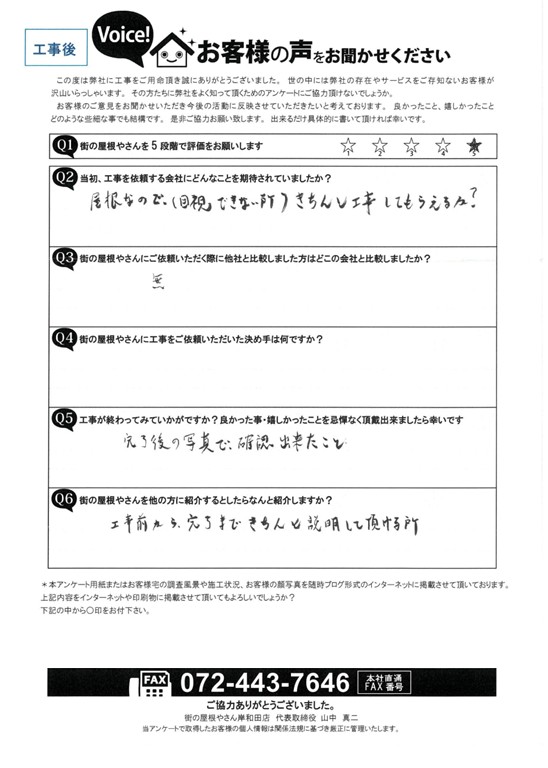 工事後お客様の声
