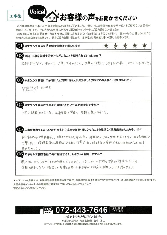 工事後お客様の声