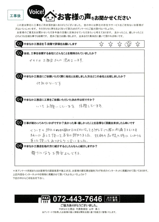 工事後お客様の声