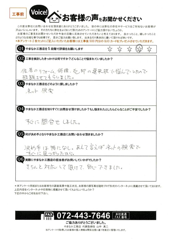 お客様の声