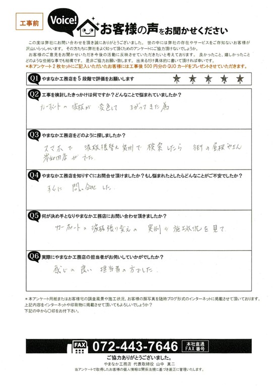 お客様の声スキャン画像