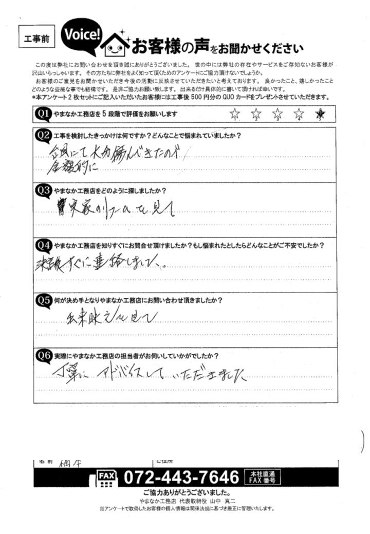 お客様の声スキャン画像