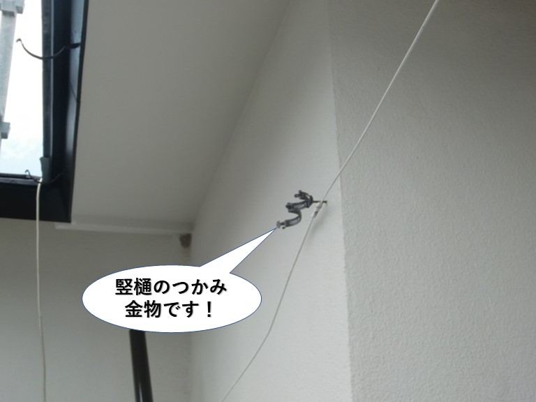 忠岡町の竪樋のつかみ金物