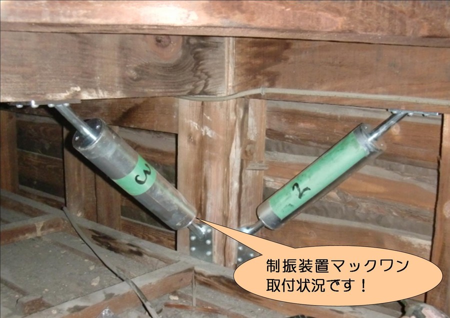 泉北郡忠岡町での制振装置マックワン取付状況