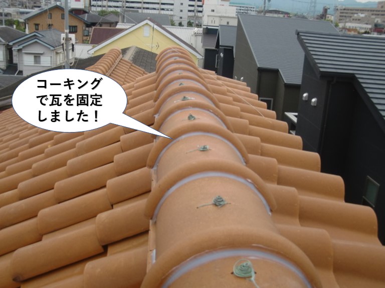 和泉市でコーキングで瓦を固定しました