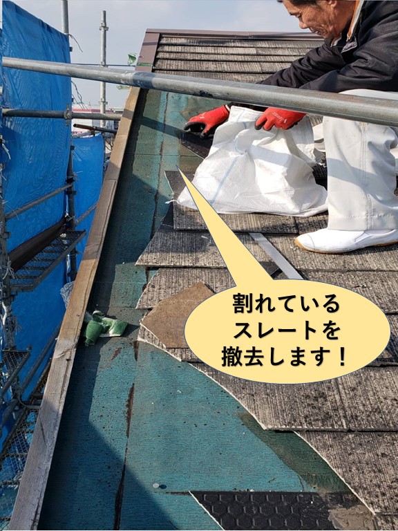 泉大津市の割れているスレートを撤去