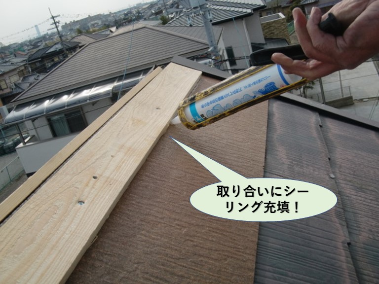 和泉市の貫板の取り合いにシーリング充填