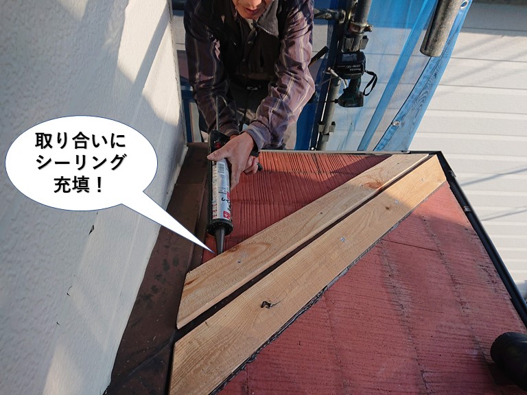 泉佐野市の貫板の取り合いにシーリング充填