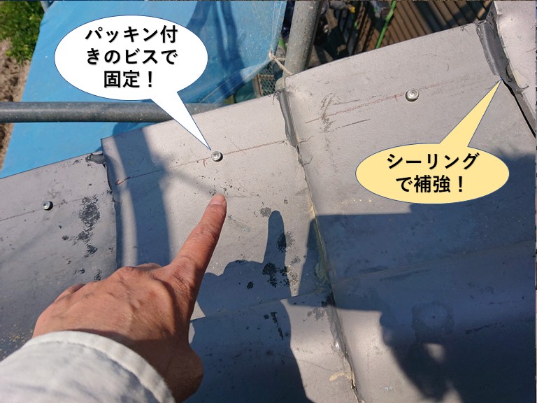 泉大津市の袖瓦をパッキン付きのビスで固定