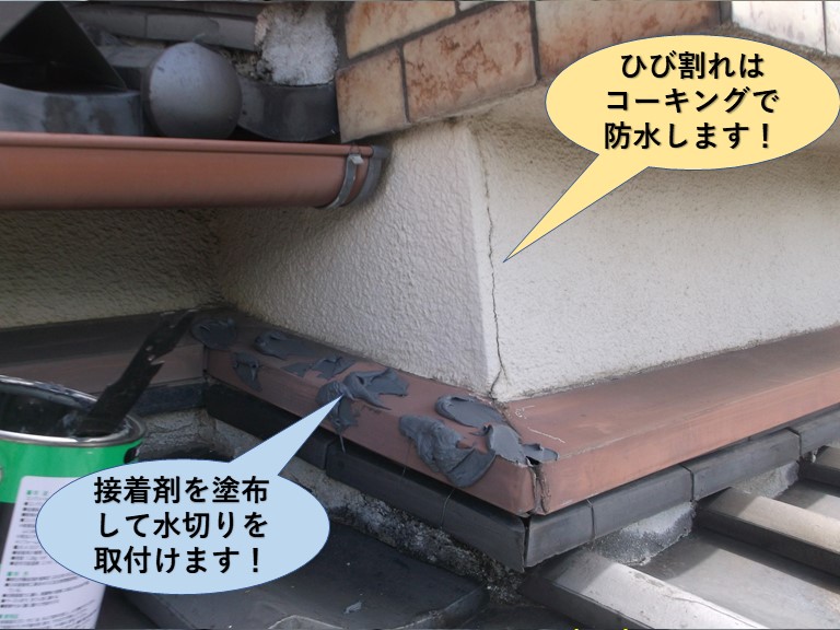 貝塚市の壁際に大きな水切りを取付けます