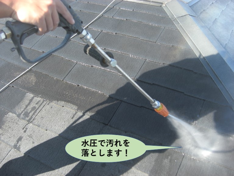 泉佐野市の屋根の汚れを水圧で汚れを落とします