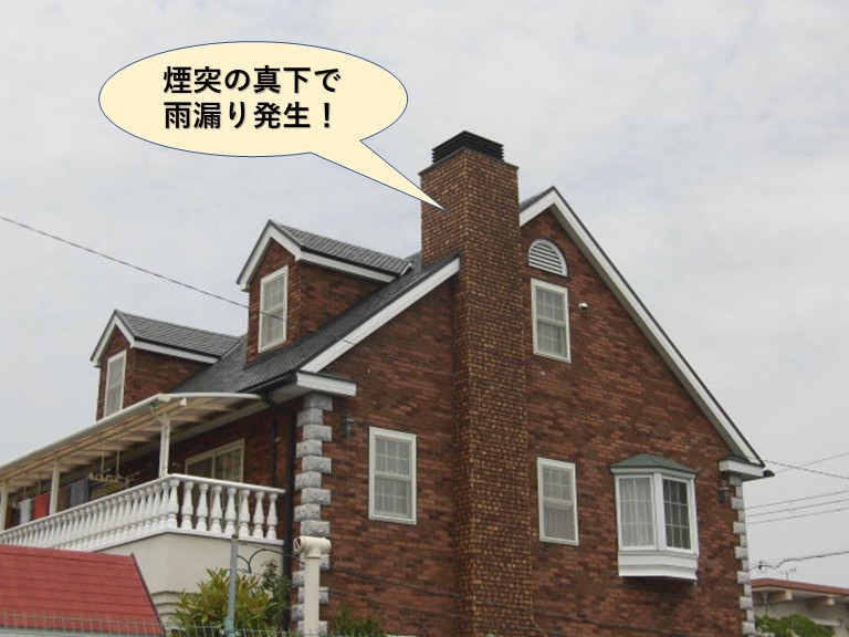岸和田市の飾り煙突の真下で雨漏り発生！