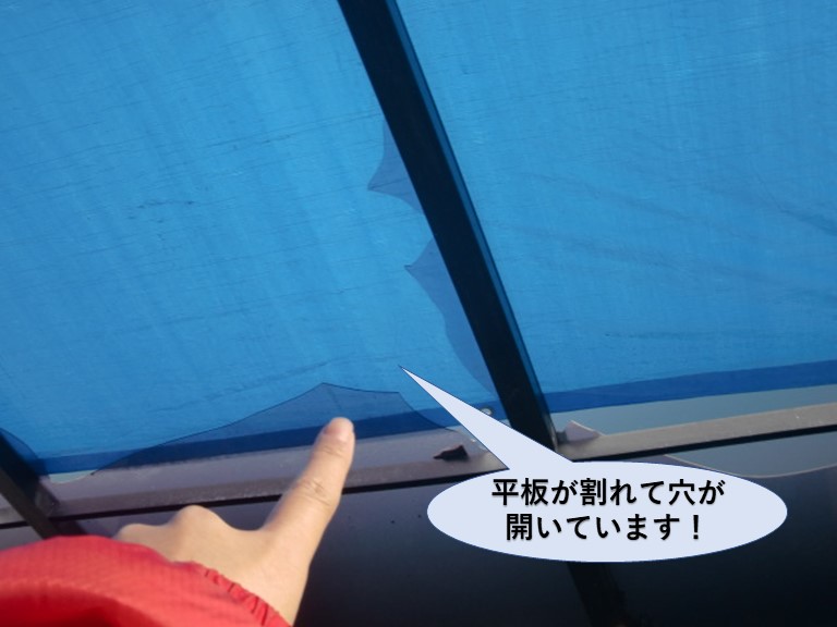 岸和田市の平板が割れて穴が開いています