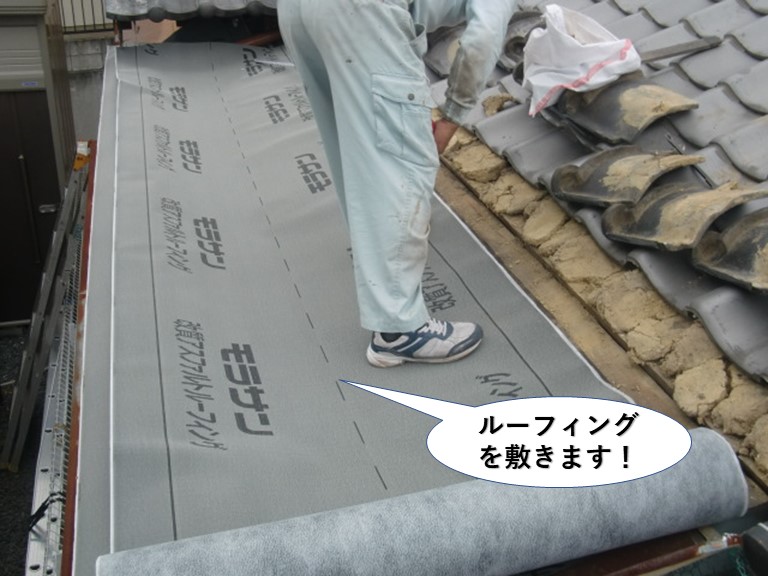 岸和田市の屋根にルーフィングを敷きます