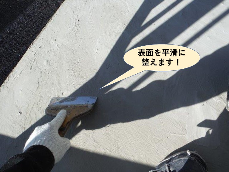 泉佐野市のベランダの表面を平滑に整えます