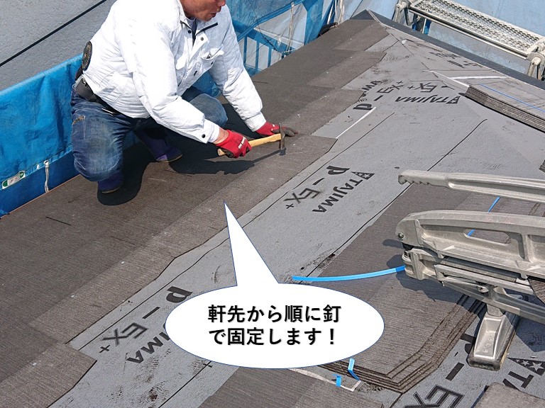 泉佐野市の屋根の軒先から順に釘で固定