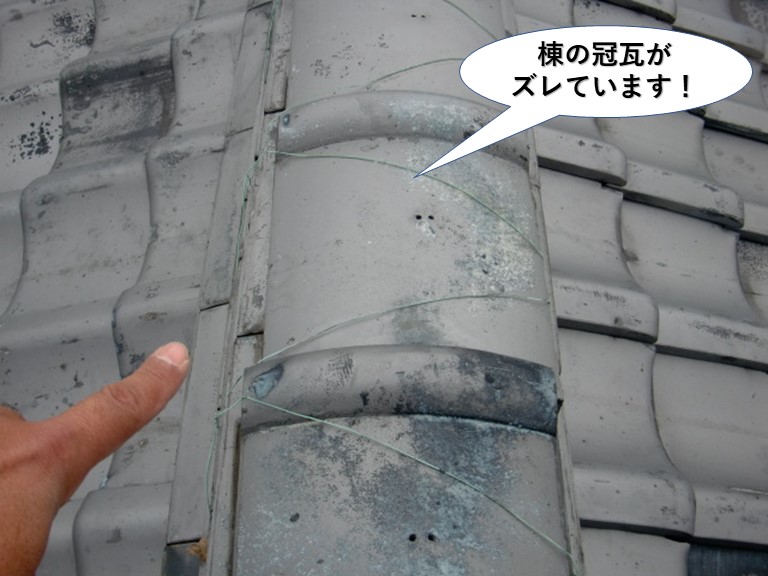 熊取町の下屋の棟の冠瓦がズレています