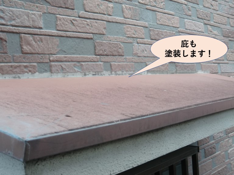 岸和田市の庇塗装