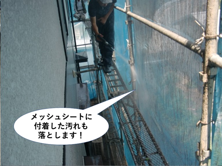 泉大津市の足場のメッシュシートに付着した汚れも落とします