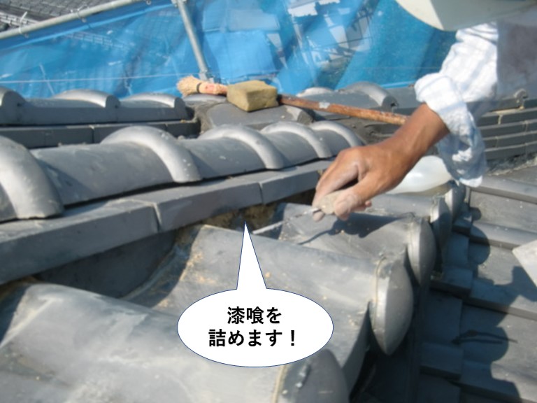 岸和田市の棟に漆喰を詰めます