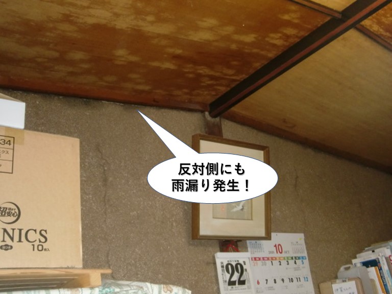 熊取町の和室の反対側にも雨漏り発生