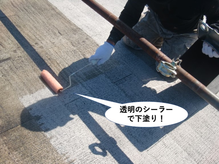 泉南市の屋根を透明のシーラーで下塗り