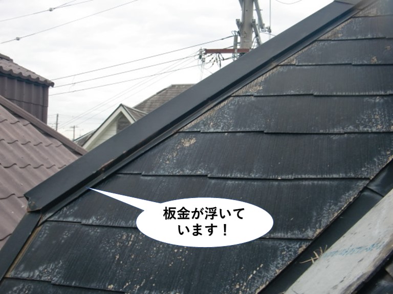 貝塚市の板金が浮いています