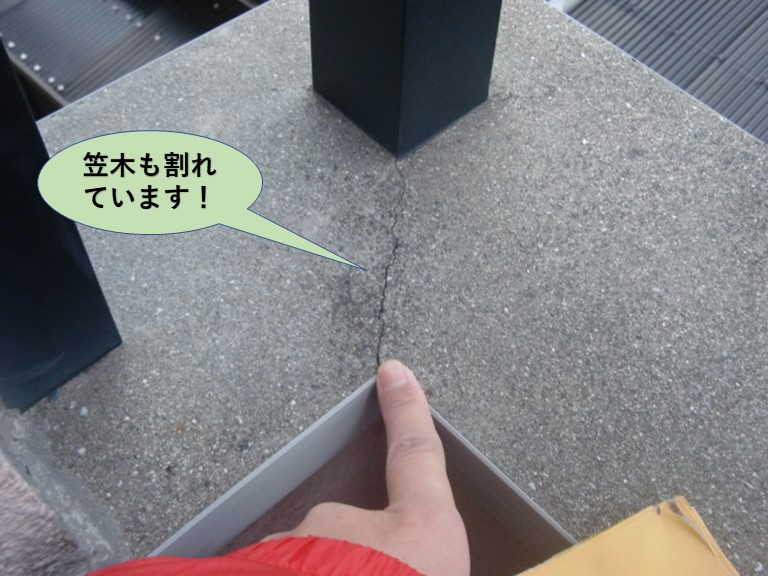 熊取町のベランダの笠木も割れています