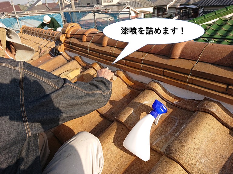 熊取町の棟に漆喰を詰めます