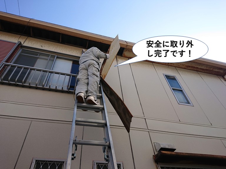 岸和田市の軒天を安全に取り外し完了