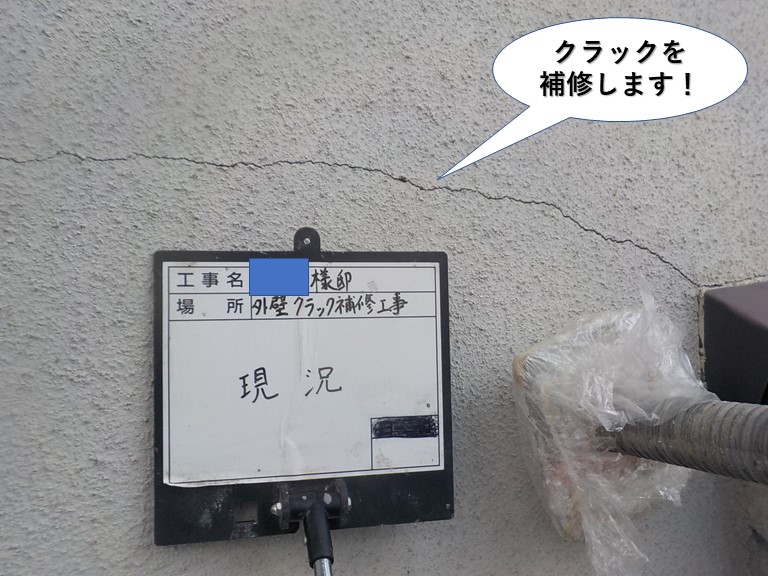 泉南市のクラックを補修します