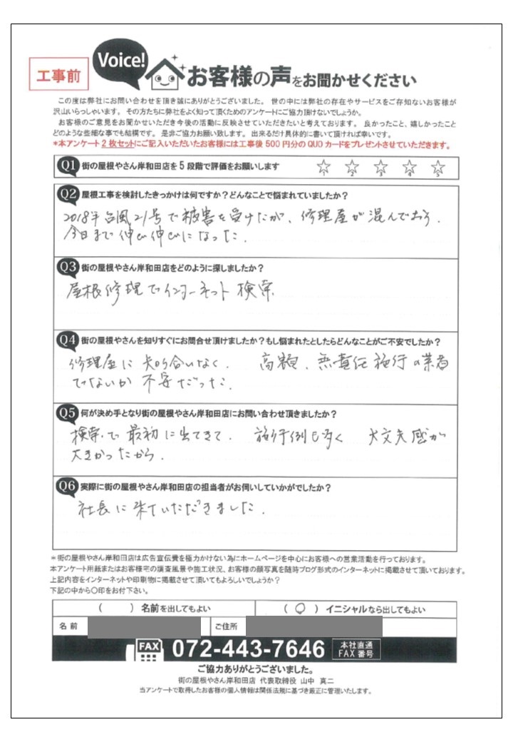 お客様の声スキャン画像