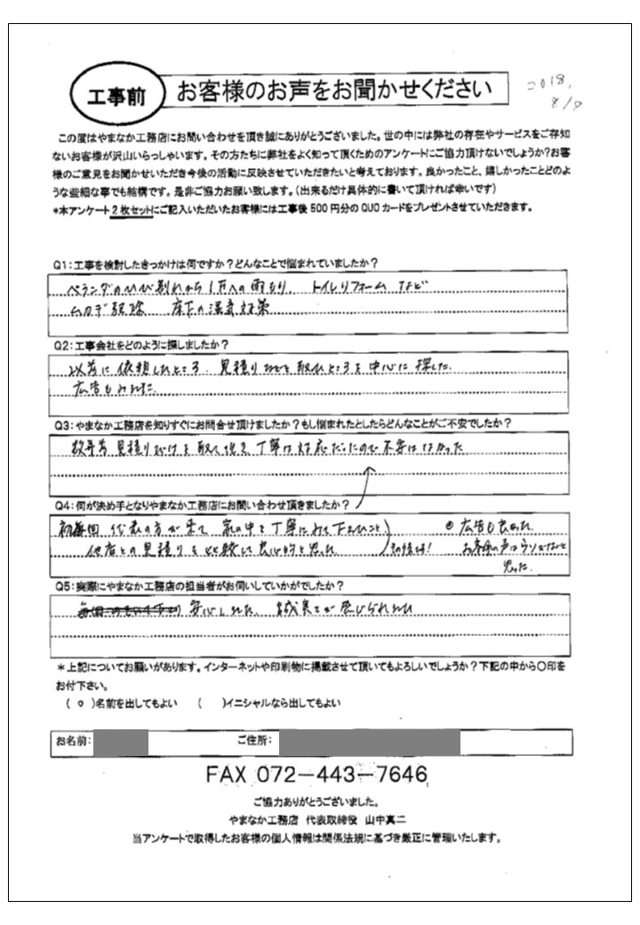 お客様の声スキャン画像