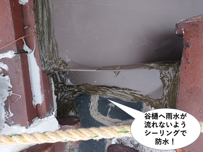 熊取町の谷樋へ雨水が流れないようシーリングで防水