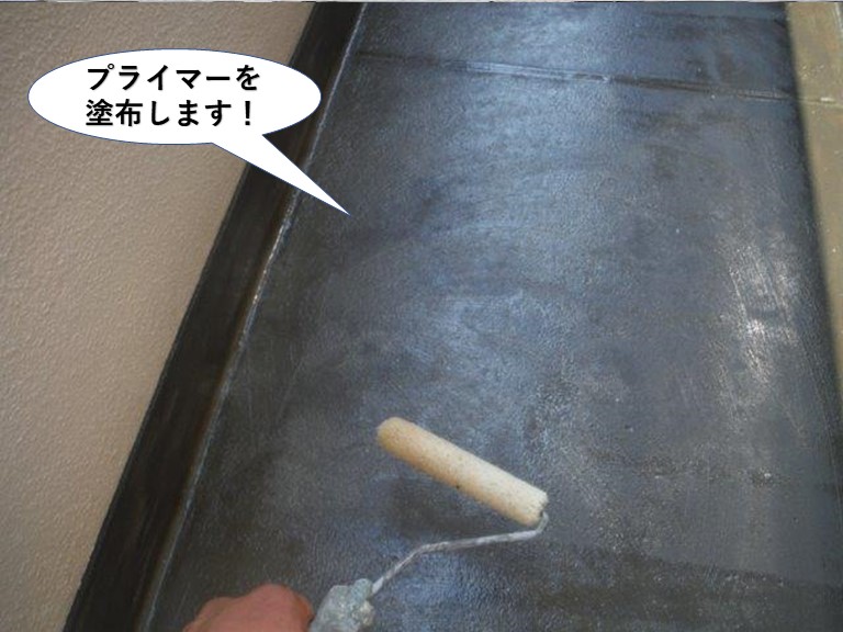 泉南市のベランダにプライマーを塗布しました