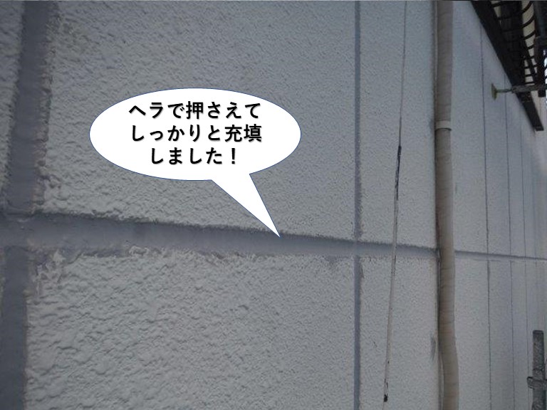 岸和田市のシーリングをヘラで押さえてしっかりと充填しました