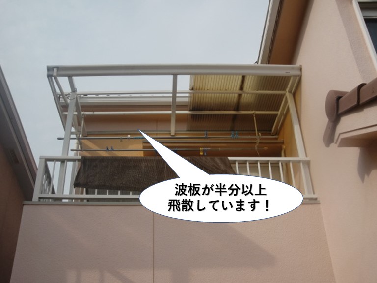 阪南市の波板が半分以上飛散しています