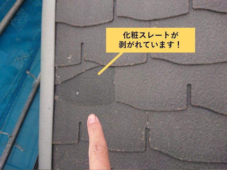 熊取町の化粧スレートが剥がれています