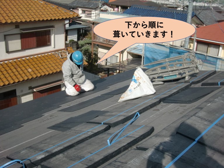 岸和田市でスレート瓦を下から順に葺いていきます