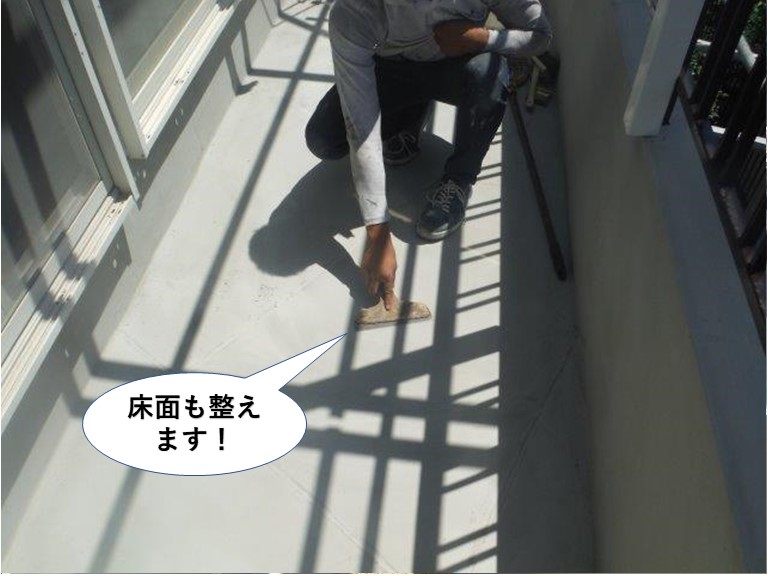 熊取町のベランダの表面も整えます