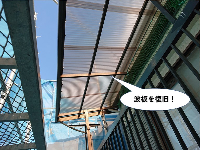 岸和田市の波板を復旧